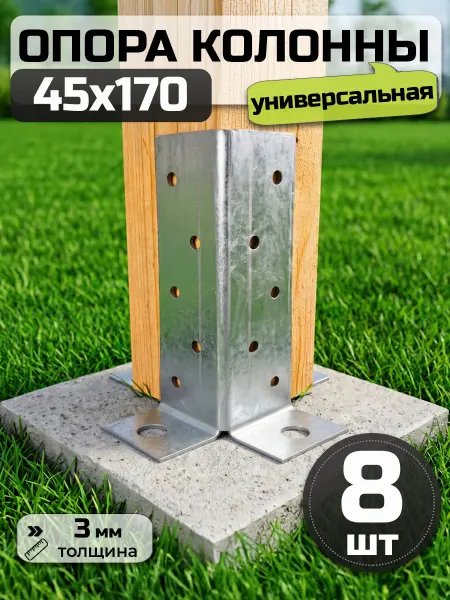 Bilti Универсальная опора колонны 45х170 мм (6 шт.)