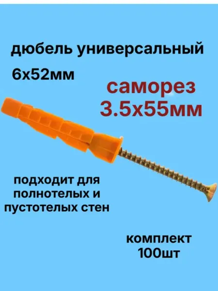 Росдюбель Дюбель универсал.трёхсегмент.6 х 52мм 100шт.уп