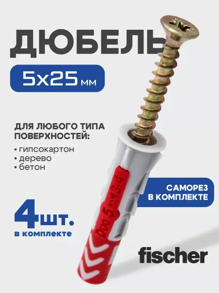 Fischer Дюбель 5x25 мм + шуруп, 4 шт
