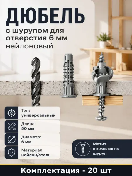 ЕВРОПАРТНЕР Дюбель с шурупом для отверстия 6 мм нейлоновый 20 шт