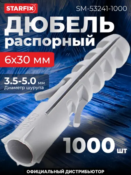 STARFIX Дюбель распорный 6х30 мм тип T