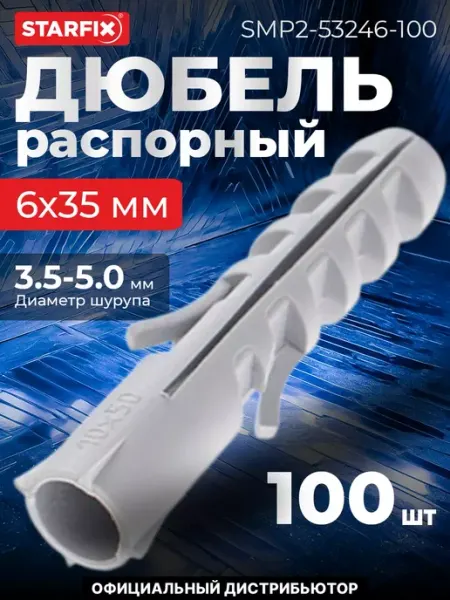 STARFIX Дюбель распорный 6х35 мм тип T
