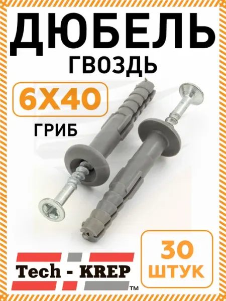 TECH-KREP Дюбель гвоздь 6х40 гриб 30 штук