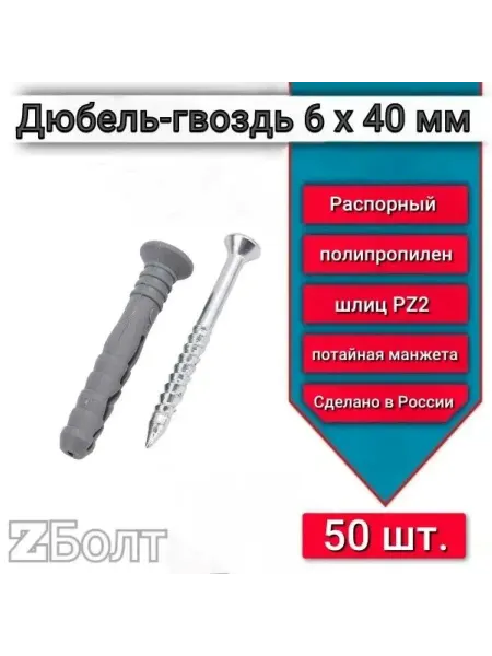 Дюбель-гвоздь 6х40 мм SML потайная манжета 50 шт