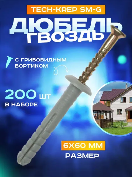 TECH-KREP Дюбель гвоздь 6х60 с грибовидным бортиком