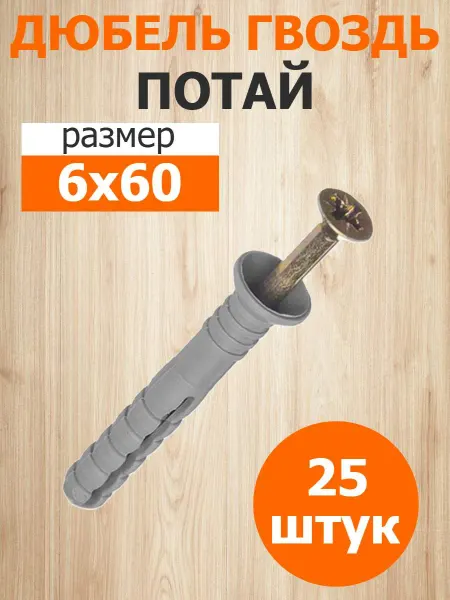 Росдюбель Дюбель-гвоздь 6х60 потайной