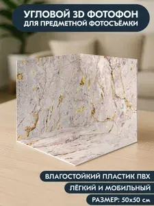 Фотофон 3D, 50x50x50 см, из фотопластика для предметной съемки, "Изящный камень", серия "Кирпичные и каменные"