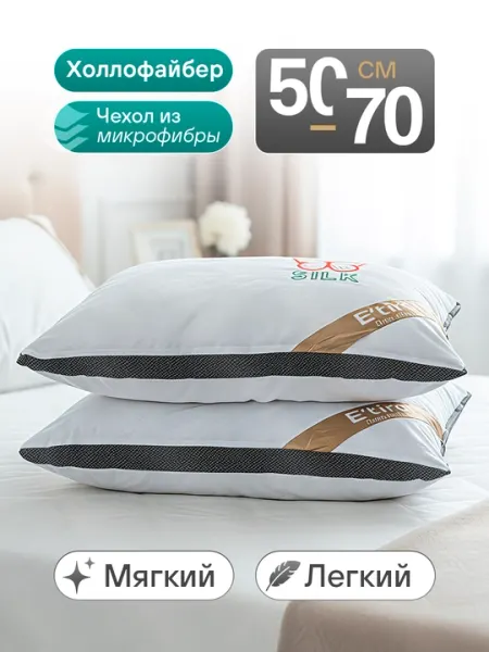 3D Air подушка, 50x70 см – ортопедическая и без запаха, 2 шт