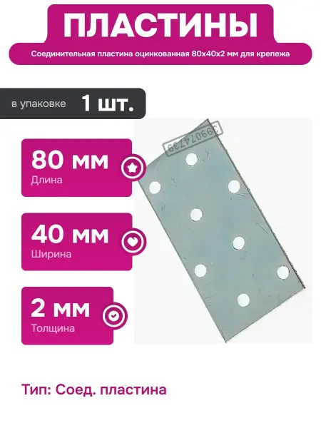 TECH-KREP Соединительная пластина цинкованная 80х40х2 мм для крепежа