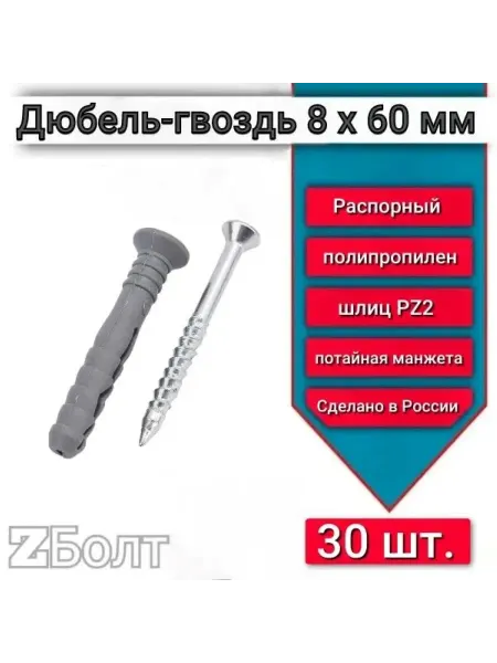Дюбель-гвоздь 8x60мм SML, потайная манжета, 30 шт