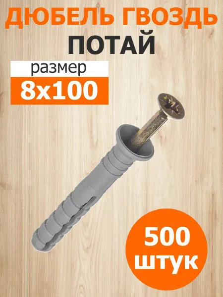 Росдюбель Дюбель-гвоздь 8х100 потайной