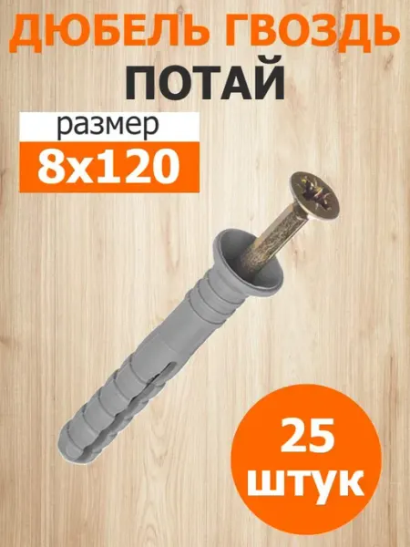 Росдюбель Дюбель-гвоздь 8х120 потайной