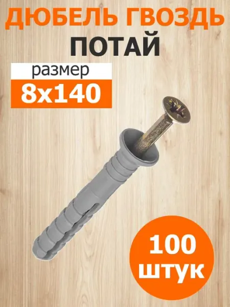 Росдюбель Дюбель-гвоздь 8х140 потайной