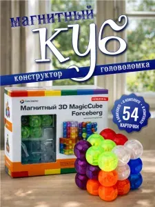 Головоломка магнитный кубик конструктор 3D куб ASMR Magnet Cube" Forceberg, с 54 карточками с развивающими заданиями