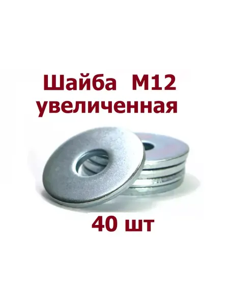 Krep-art Шайба увеличенная М12 оцинкованная DIN 9021 - 5 шт