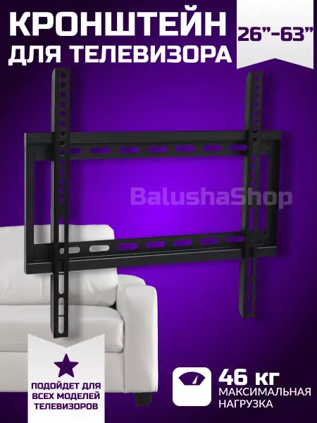 BalushaHome Кронштейн для телевизора 26-63 дюйма, нагрузка 50 кг