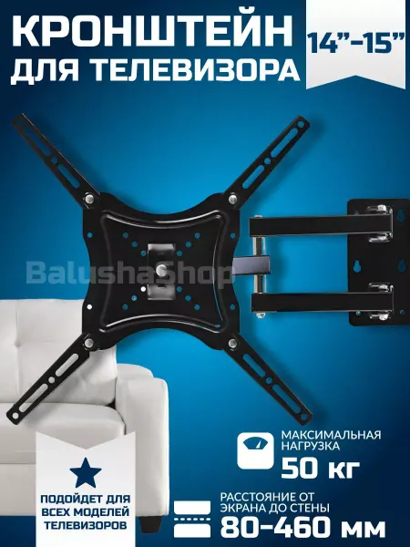 BalushaStore Кронштейн для телевизора настенный поворотный 14-55 дюйм