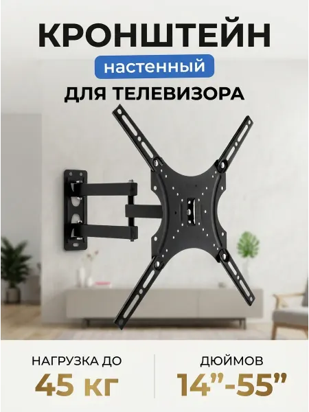 BiSmart Кронштейн для телевизора настенный, складной, прочный