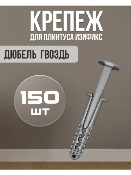 Gashun Дюбель гвоздь универсальный 50 шт