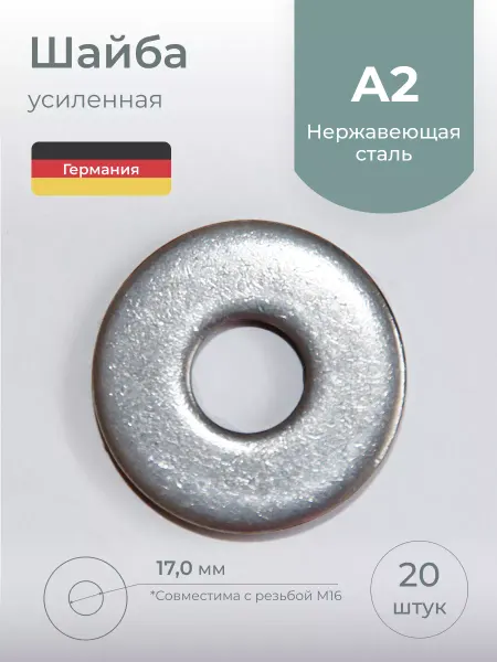 Schafer+Peters GmbH Шайба кузовная М16, нержавеющая сталь, 20 шт