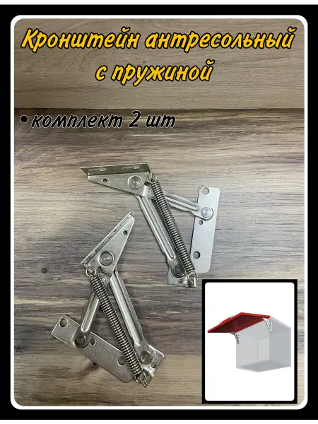 HARDWARE Кронштейн антресольный с пружиной Junior