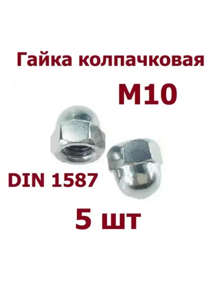 Krep-art Гайка Колпачковая М10 - 20 шт