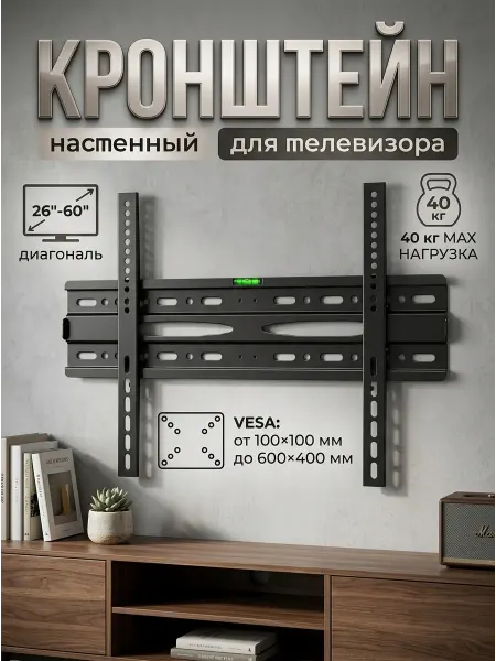 KRONI Кронштейн для телевизора универсальный наклонный