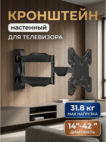 KRONI Кронштейн для телевизора с регулировкой отверстий