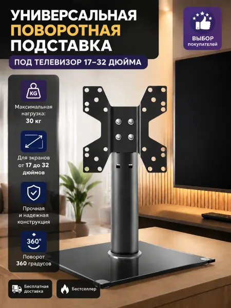 Кронштейн для телевизора 17-32 регулировка высоты