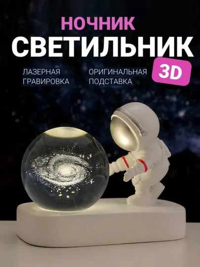 Хрустальный шар ночник 3D, анти стресс, настольный стеклянный светильник, 6 см