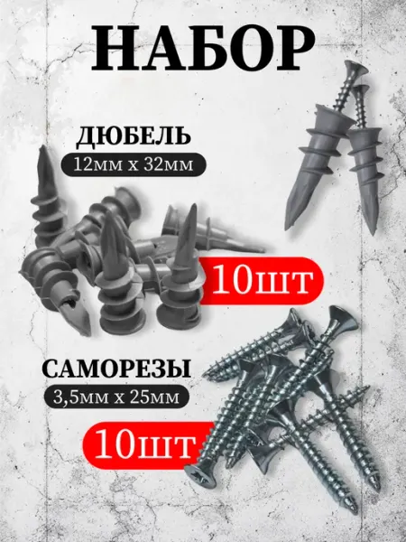 Само-делкин Дюбель дрива со сверлом для гипсокартона набор с саморезом