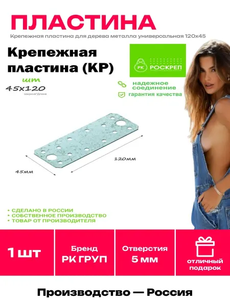 РК ГРУП Пластина монтажная оцинкованная для дерева комплект 10 шт