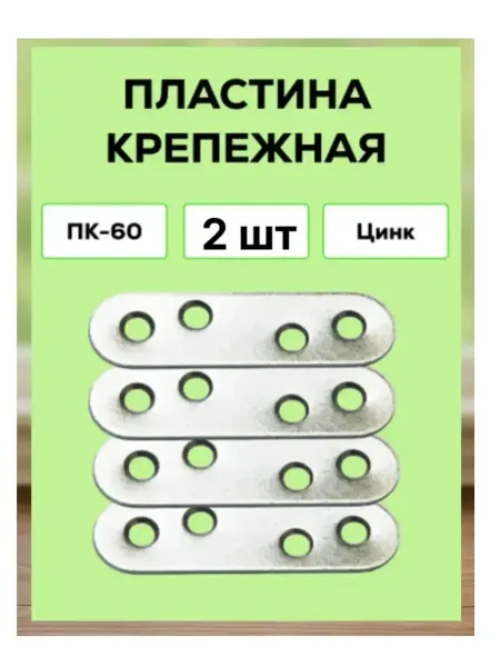 Подвеска мебельная ПК-60 цинк-2шт