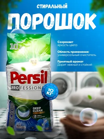 Стиральный порошок 10 кг