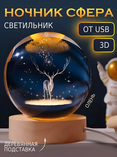 Хрустальный шар ночник 3D, антистресс, настольный светильник, лампа LED, для детей, 6 см