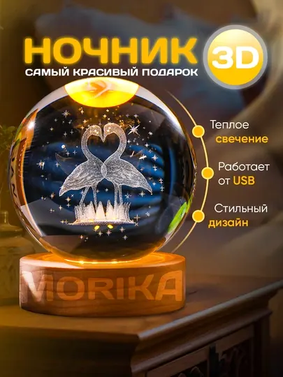 Хрустальный шар ночник 3D, антистресс, настольный светильник, 6 см LED