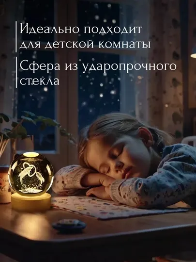 Хрустальный шар - ночник 3D, антистресс, настольный, светильник, для подарка, 6-8 см