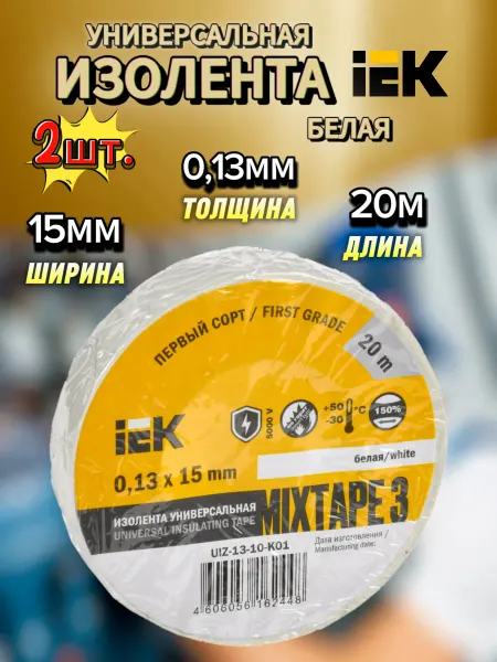 Iek Белая изолента 0,13х15мм 20м иек-2шт