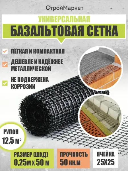 Сетка базальтовая 25х25 2мм 0,25х50м кладочная