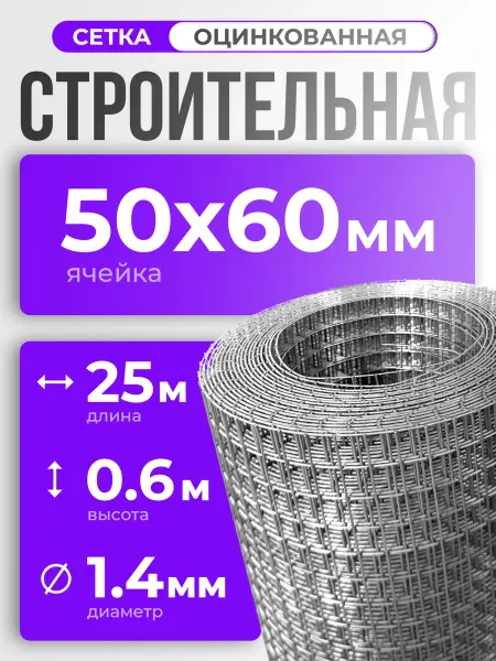ИП Кирбинова Сетка сварная кладочная 50х60 оцинкованная 0,6х25м ф1,4