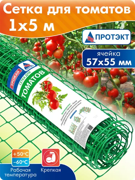 ПРОТЭКТ Сетка садовая пластиковая для томатов, 1*5 м