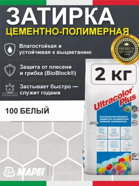 Mapei Затирка цементная Ultracolor Plus 100 Белый 2кг фуга д швов