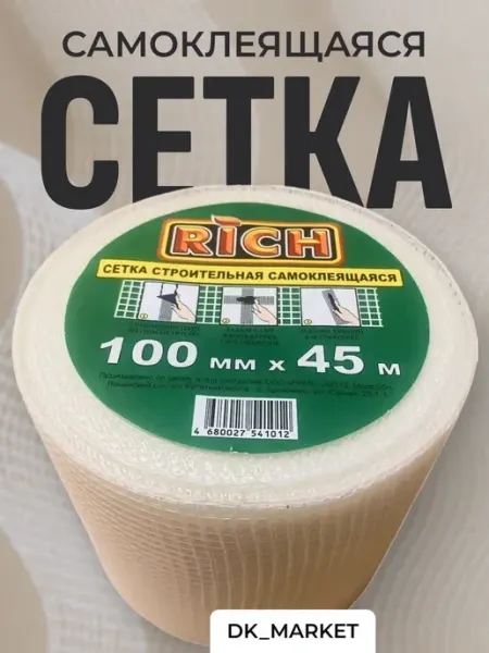Rich Сетка строительная серпянка 100мм*45м