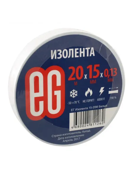 EG Изолента белая 15 мм х 20 м для электроники