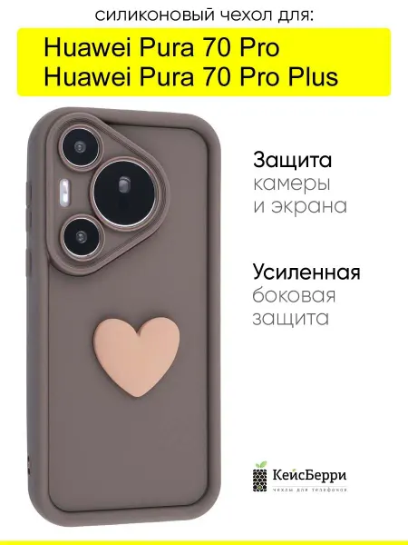 КейсБерри. Чехол для Huawei Pura 70 Pro (Plus), серия Volume 3D