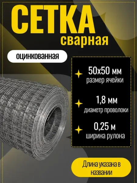 Стан Сетка сварная, кладочная оцинкованная 50x50х1,8x250мм, 1м