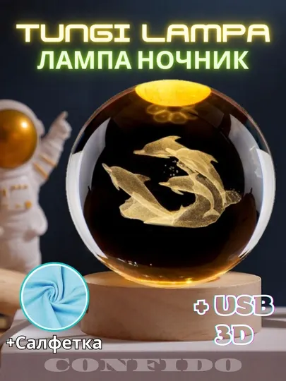 Хрустальный шар ночник 3D, антистресс, настольный светильник, LED, 7x8 см