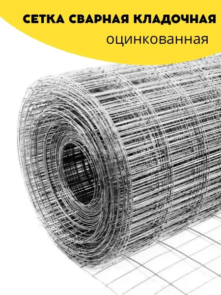 Стан Сетка сварная оцинк. 25х50х1,4x500-1м