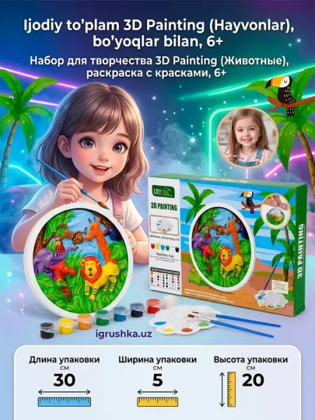 Набор для 3D росписи "Джунгли" Lian Jia Da 857-590, с красками