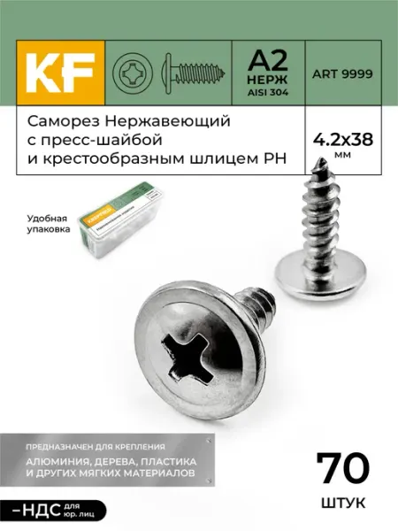 KREPFIELD Саморез с прессшайбой нержавеющий 4,2х38 мм 20 шт